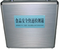 食品安全檢測(cè)箱